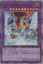 サイバー・エンド・ドラゴン