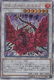 ブラック・ローズ・ドラゴン