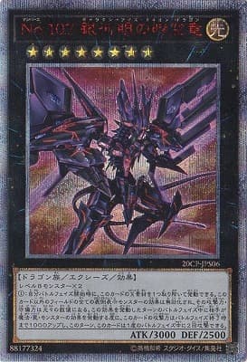 No.107 銀河眼の時空竜（20CP-JPS 20CP-JPS06 20thシークレット / 20thシークレットレアSPECIAL PACK / 第10期）