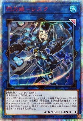 閃刀姫－シズク（20CP-JPT 20CP-JPT10 20thシークレット / 10000種突破記念 SPECIAL PACK / 第10期）