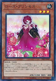 ローズ・プリンセス