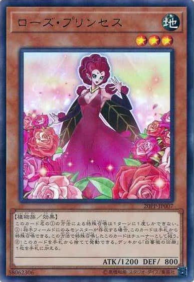 ローズ・プリンセス（20PP-JP 20PP-JP007 ウルトラレア / PREMIUM PACK 2020 / 第10期）
