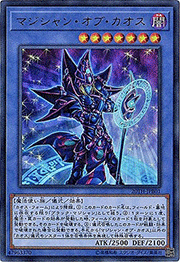 マジシャン・オブ・カオス