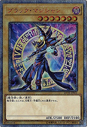 ブラック・マジシャン