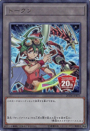 トークン（榊遊矢）