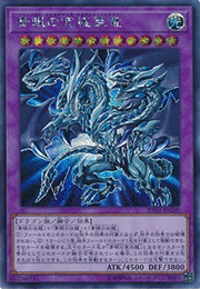 青眼の究極亜竜