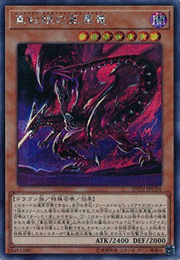 真紅眼の亜黒竜