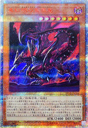 真紅眼の亜黒竜