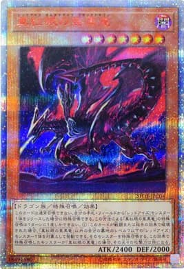 真紅眼の亜黒竜（20TH-JPC 20TH-JPC04 20thシークレット / 20th ANNIVERSARY LEGEND COLLECTION / 第10期）