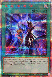 黒・魔・導・連・弾