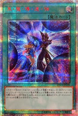 黒・魔・導・連・弾（20TH-JPC 20TH-JPC09 20thシークレット / 20th ANNIVERSARY LEGEND COLLECTION / 第10期）