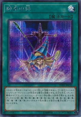 師弟の絆（20TH-JPC 20TH-JPC12 シークレット / 20th ANNIVERSARY LEGEND COLLECTION / 第10期）