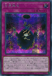 方界降世