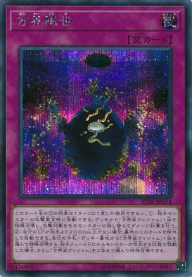 方界降世（20TH-JPC 20TH-JPC14 シークレット / 20th ANNIVERSARY LEGEND COLLECTION / 第10期）
