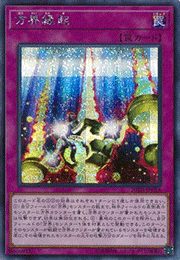 方界縁起