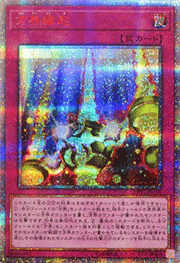 方界縁起