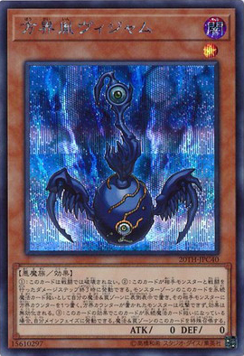 方界胤ヴィジャム（20TH-JPC 20TH-JPC40 シークレット / 20th ANNIVERSARY LEGEND COLLECTION / 第10期）