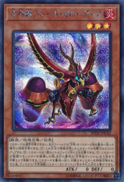 方界獣ブレード・ガルーディア