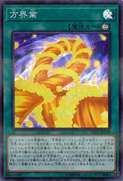 方界業