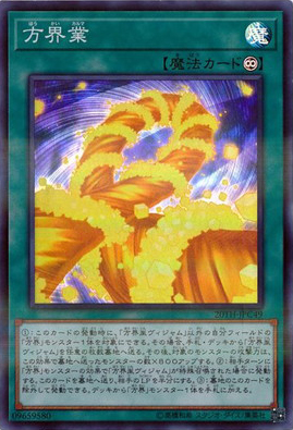 方界業（20TH-JPC 20TH-JPC49 スーパーパラレル / 20th ANNIVERSARY LEGEND COLLECTION / 第10期）