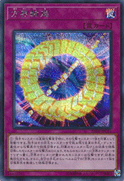 方界輪廻