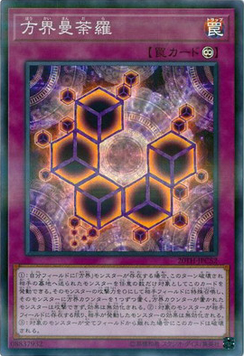 方界曼荼羅（20TH-JPC 20TH-JPC52 スーパーパラレル / 20th ANNIVERSARY LEGEND COLLECTION / 第10期）