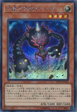 流星方界器デューザ（20TH-JPC 20TH-JPC63 シークレット / 20th ANNIVERSARY LEGEND COLLECTION / 第10期）
