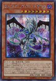 Sin スターダスト・ドラゴン