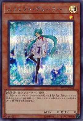 エフェクト・ヴェーラー（20TH-JPC 20TH-JPC81 シークレット / 20th ANNIVERSARY LEGEND COLLECTION / 第10期）