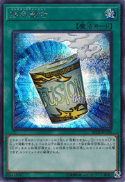 簡易融合
