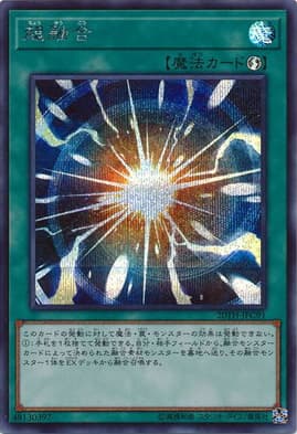 超融合（20TH-JPC 20TH-JPC91 シークレット / 20th ANNIVERSARY LEGEND COLLECTION / 第10期）