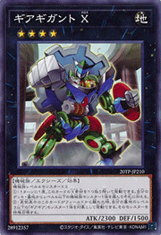 ギアギガント X