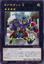 ギアギガント X