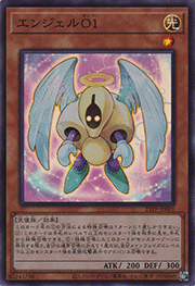 エンジェルO1