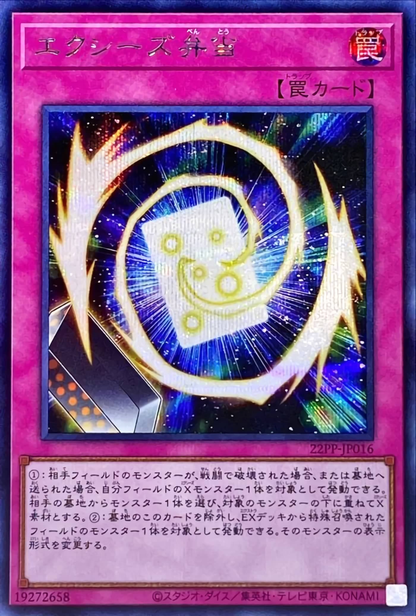 エクシーズ弁当（22PP-JP 22PP-JP016 シークレット / PREMIUM PACK 2022 / 第11期）