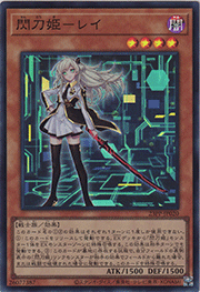 閃刀姫－レイ