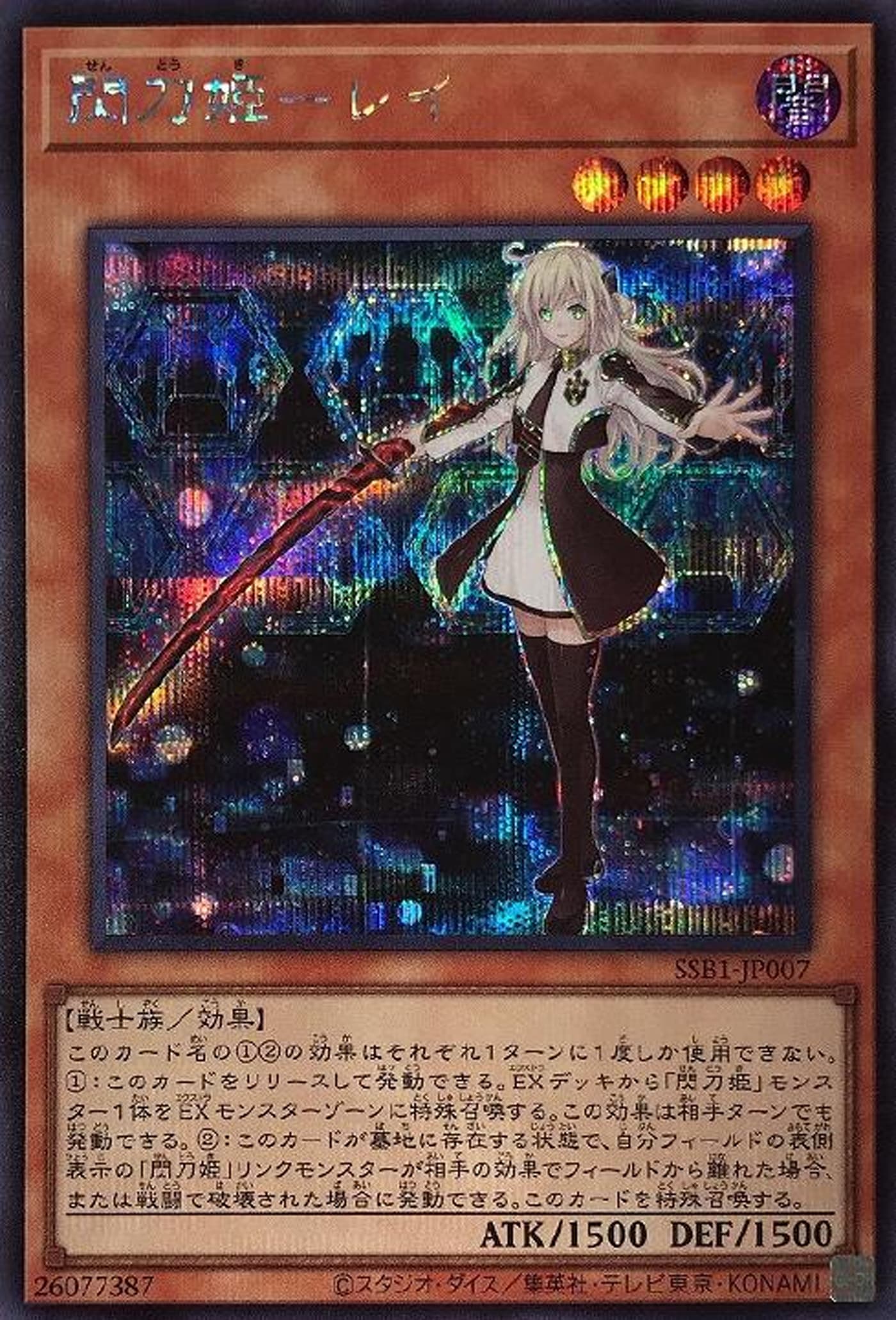 閃刀姫－レイ（23PP-JP 23PP-JP020 シークレット / PREMIUM PACK 2023 / 第11期）