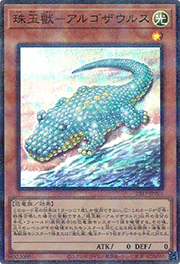 珠玉獣－アルゴザウルス