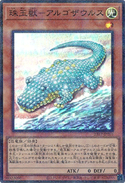 珠玉獣－アルゴザウルス