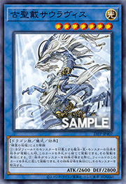 古聖戴サウラヴィス