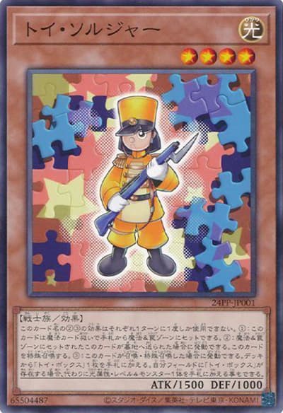 トイ・ソルジャー（24PP-JP 24PP-JP001 ノーマル / PREMIUM PACK 2024 / 第12期）