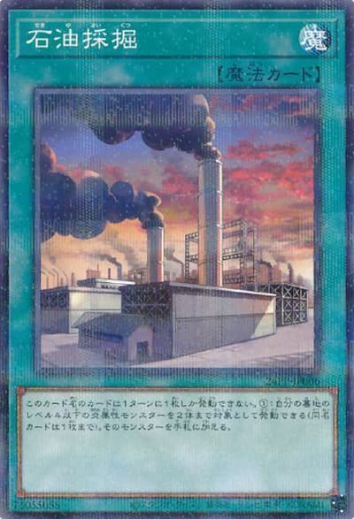 石油採掘（24PP-JP 24PP-JP006 シークレット / PREMIUM PACK 2024 / 第12期）