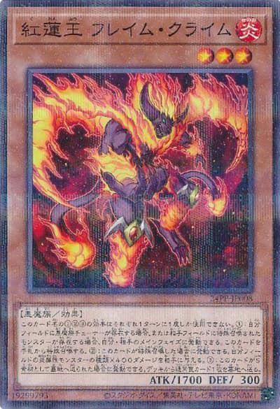 紅蓮王 フレイム・クライム（24PP-JP 24PP-JP008 ノーマルパラレル / PREMIUM PACK 2024 / 第12期）