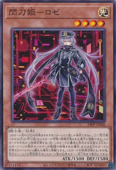 閃刀姫－ロゼ（24PP-JP 24PP-JP020 ノーマル / PREMIUM PACK 2024 / 第12期）