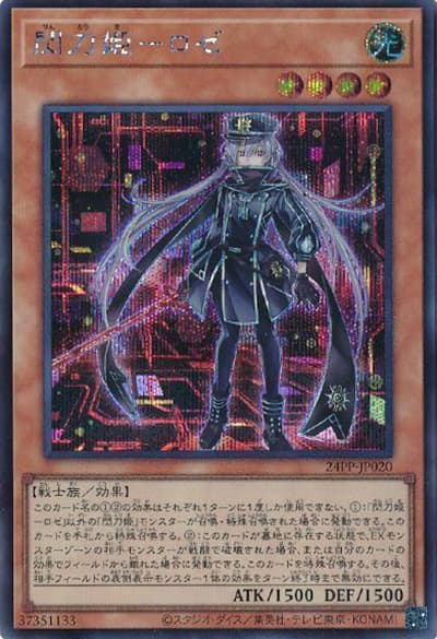 閃刀姫－ロゼ（24PP-JP 24PP-JP020 シークレット / PREMIUM PACK 2024 / 第12期）