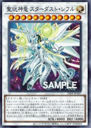 聖珖神竜 スターダスト・シフル