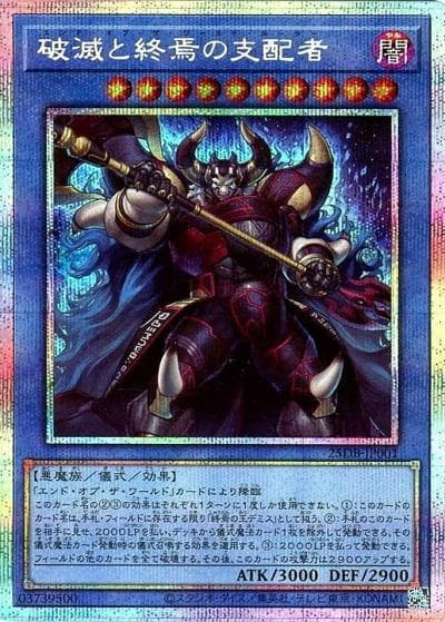 破滅と終焉の支配者（25DB-JP 25DB-JP001 プリズマティックシークレット / DUELIST BOX -PRISMATIC SUMMON- / 第13期）