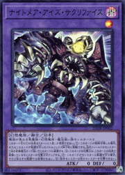 ナイトメア・アイズ・サクリファイス