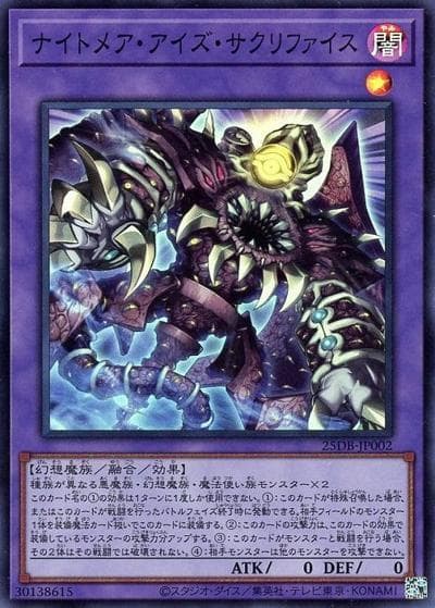 ナイトメア・アイズ・サクリファイス（25DB-JP 25DB-JP002 スーパーレア / DUELIST BOX -PRISMATIC SUMMON- / 第13期）