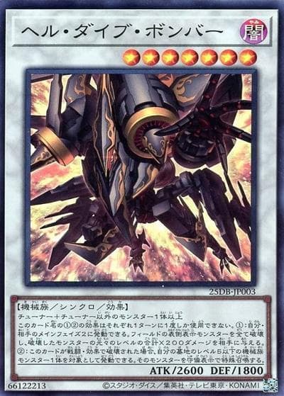 ヘル・ダイブ・ボンバー（25DB-JP 25DB-JP003 スーパーレア / DUELIST BOX -PRISMATIC SUMMON- / 第13期）